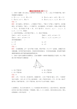 （新课标）高考数学大一轮复习 第八章 立体几何题组42 理-人教版高三全册数学试题