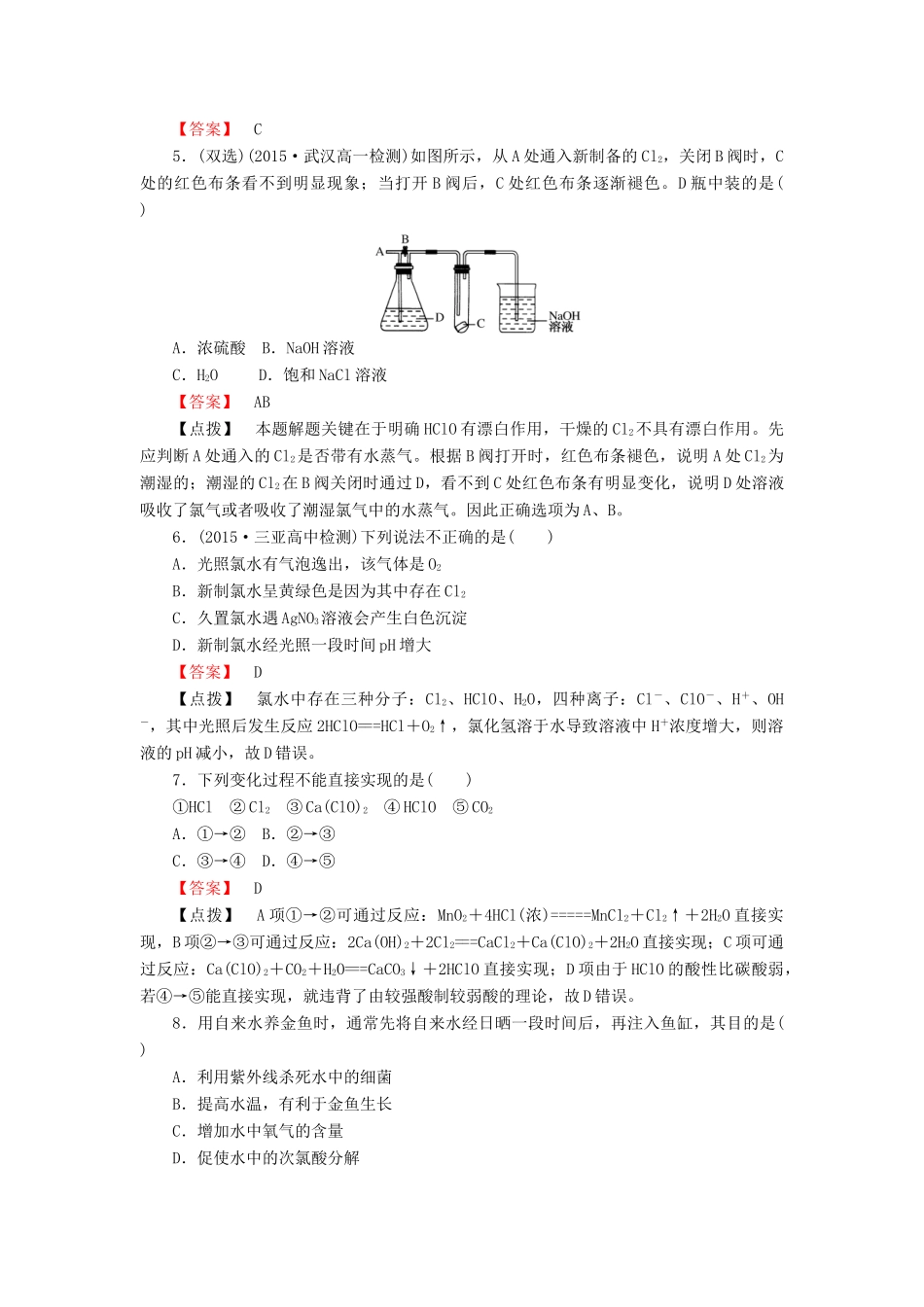 高中化学 4.2.1氯气的性质练习 新人教版必修1-新人教版高一必修1化学试题_第2页
