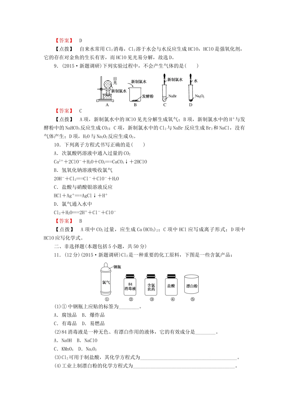 高中化学 4.2.1氯气的性质练习 新人教版必修1-新人教版高一必修1化学试题_第3页