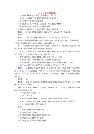 高中化学 4.2.1氯气的性质练习 新人教版必修1-新人教版高一必修1化学试题