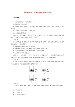 高中化学 第二章 海水中的重要元素——钠和氯7 活泼的金属单质——钠练习（含解析）新人教版必修第一册-新人教版高一第一册化学试题
