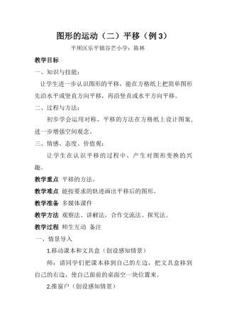 小学数学2011版本小学四年级图形的运动--平移