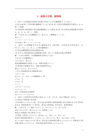 （江苏专用）高考数学总复习 考前三个月 附加题高分练3 曲线与方程、抛物线 理-人教版高三全册数学试题