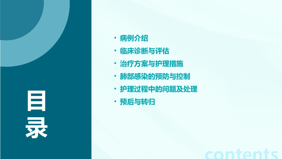 脑梗死后遗症合并肺部感染护理查房课件_第2页