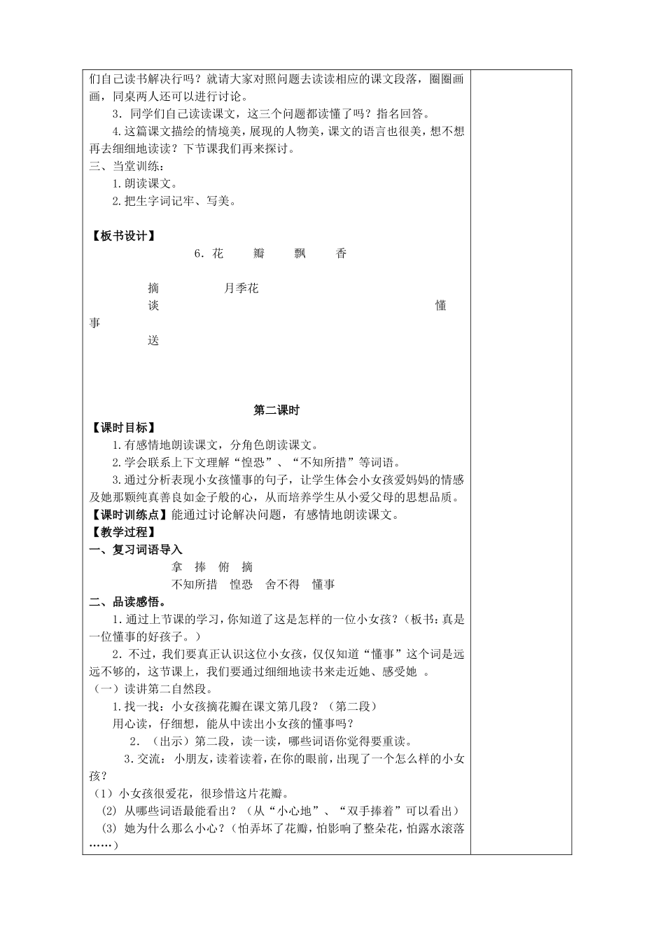 6《花瓣飘香》_第2页