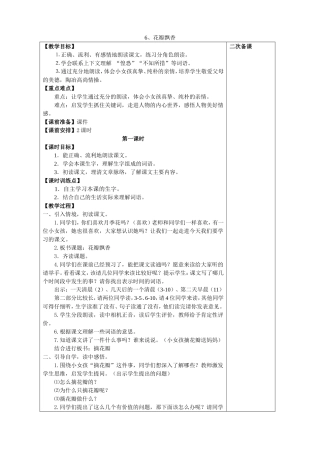 6《花瓣飘香》