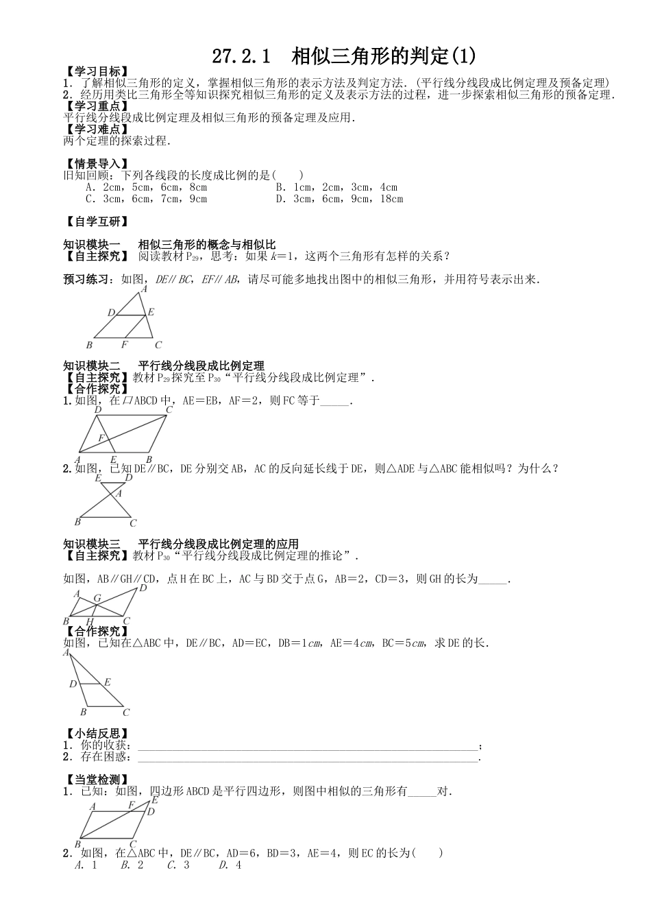 27.2.1-相似三角形的判定(1)_第1页