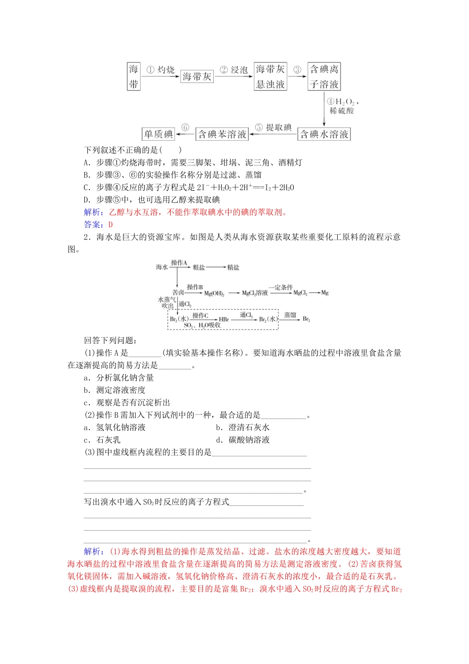 高中化学 第四章 化学与自然资源的开发利用 章末系统总结增分练（含解析）新人教必修2-人教版高一必修2化学试题_第2页