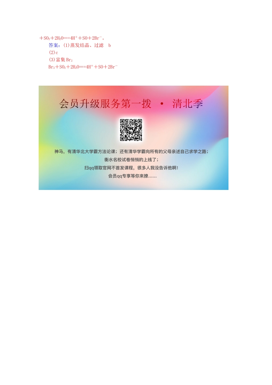 高中化学 第四章 化学与自然资源的开发利用 章末系统总结增分练（含解析）新人教必修2-人教版高一必修2化学试题_第3页
