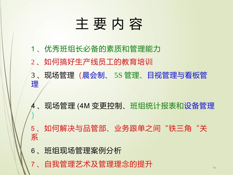优秀班组长现场管理培训_第2页