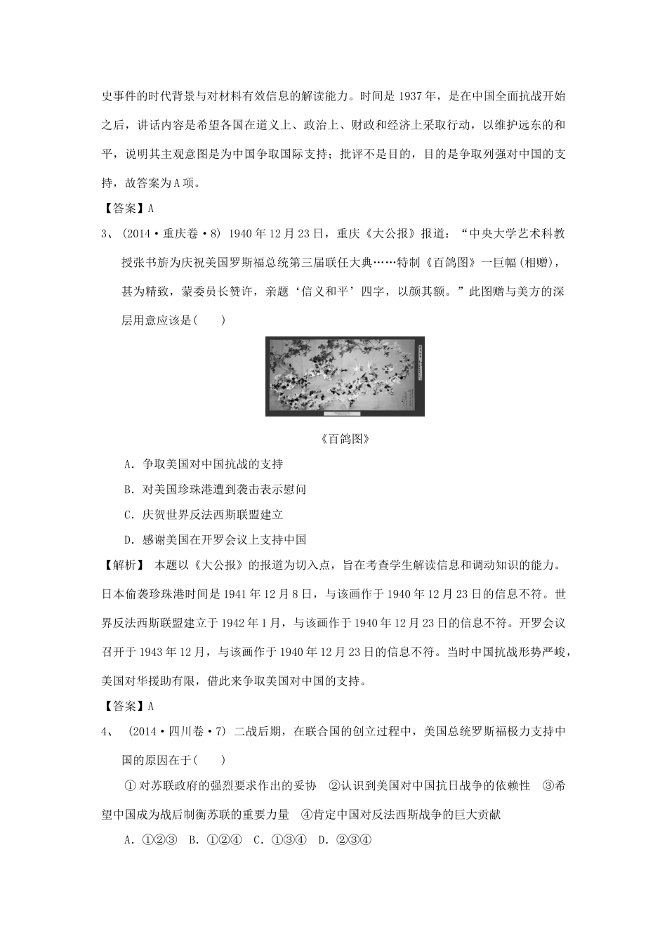 （新课标）高考历史总复习 大考点八 抗日战争和解放战争-人教版高三全册历史试题_第2页