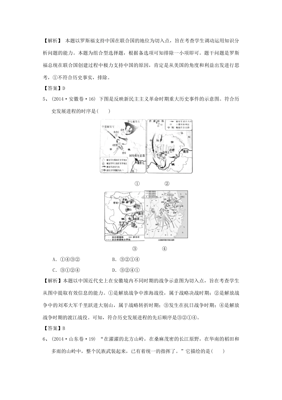 （新课标）高考历史总复习 大考点八 抗日战争和解放战争-人教版高三全册历史试题_第3页