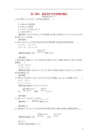 高中数学 第三章 数系的扩充与复数的引入 第1课时 数系的扩充和复数的概念同步测试 新人教A版选修2-2-新人教A版高二选修2-2数学试题