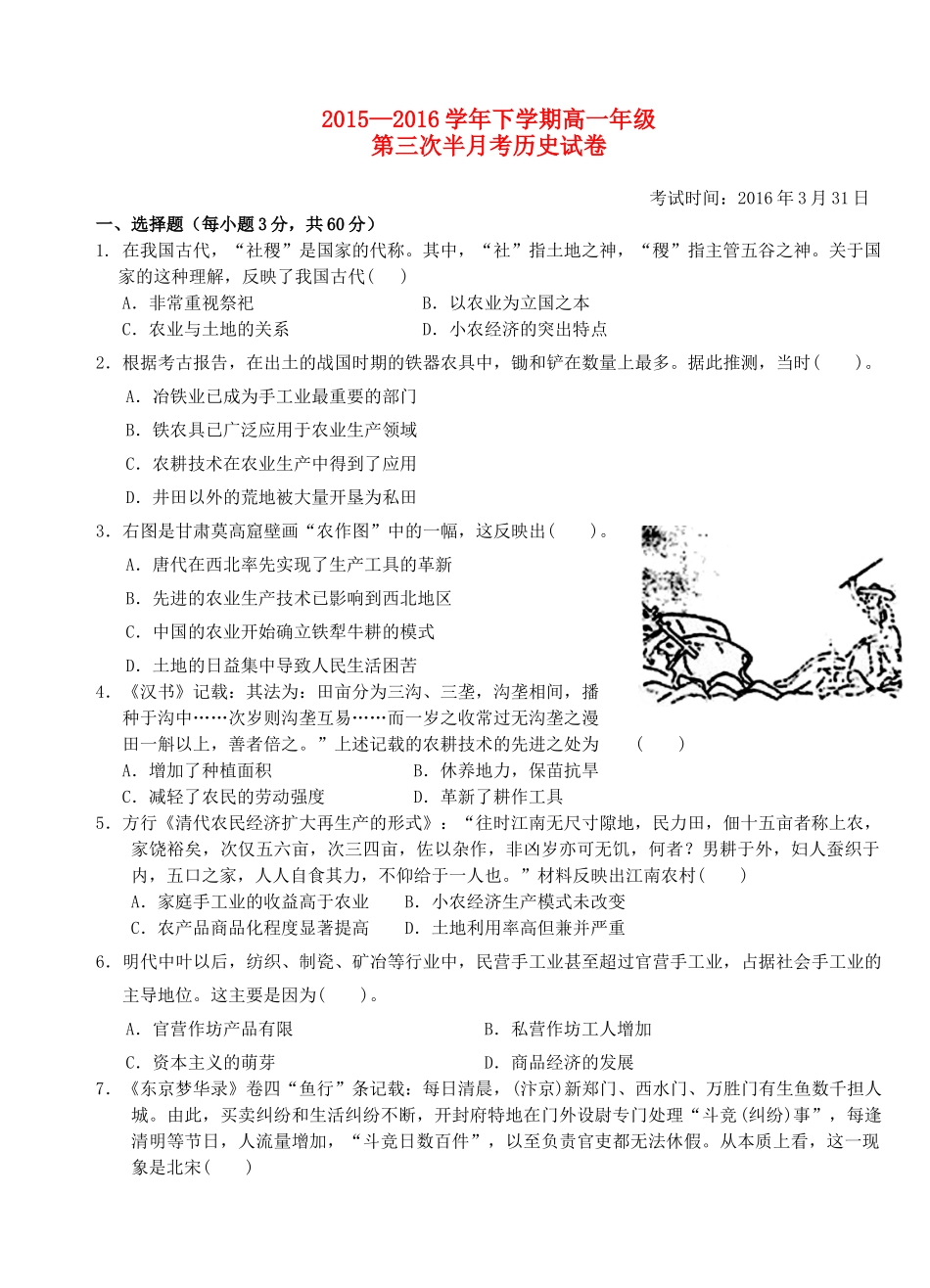 高一历史下学期第三次半月考试题-人教版高一全册历史试题_第1页