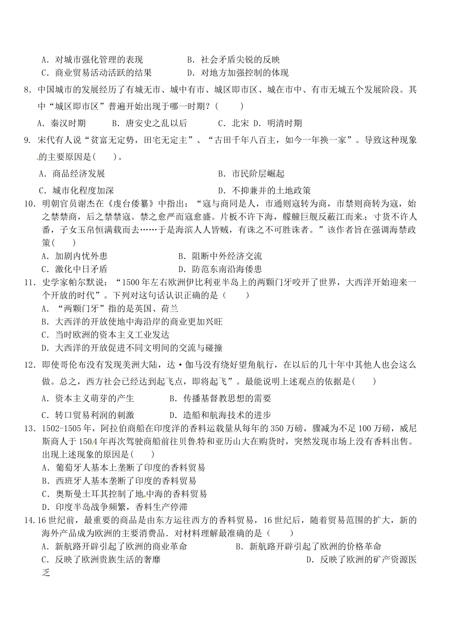 高一历史下学期第三次半月考试题-人教版高一全册历史试题_第2页