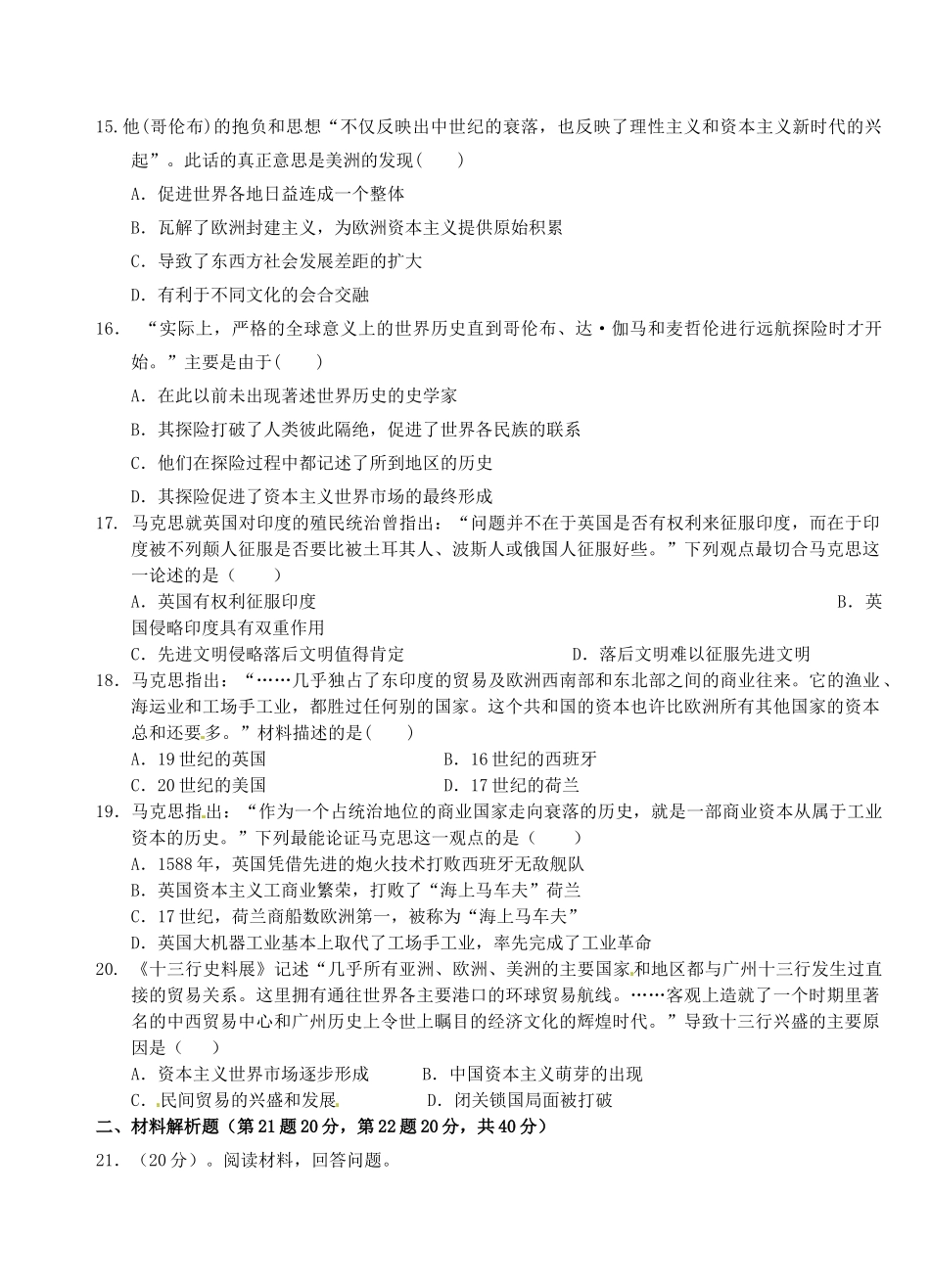 高一历史下学期第三次半月考试题-人教版高一全册历史试题_第3页