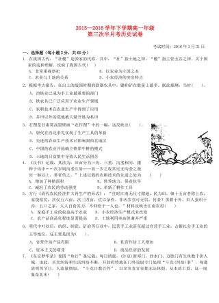 高一历史下学期第三次半月考试题-人教版高一全册历史试题