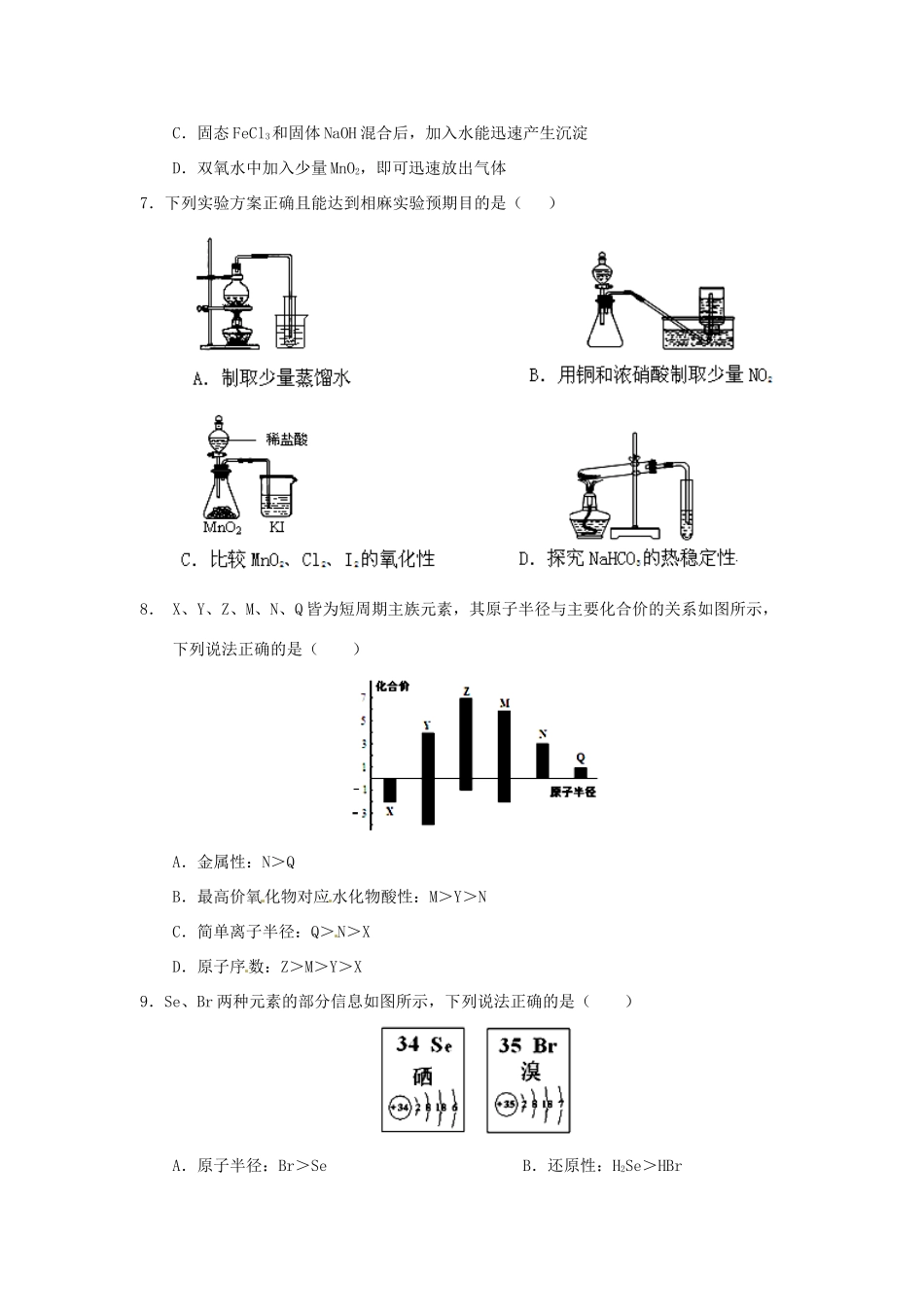 高一化学下学期暑假作业试题（25）-人教版高一全册化学试题_第2页