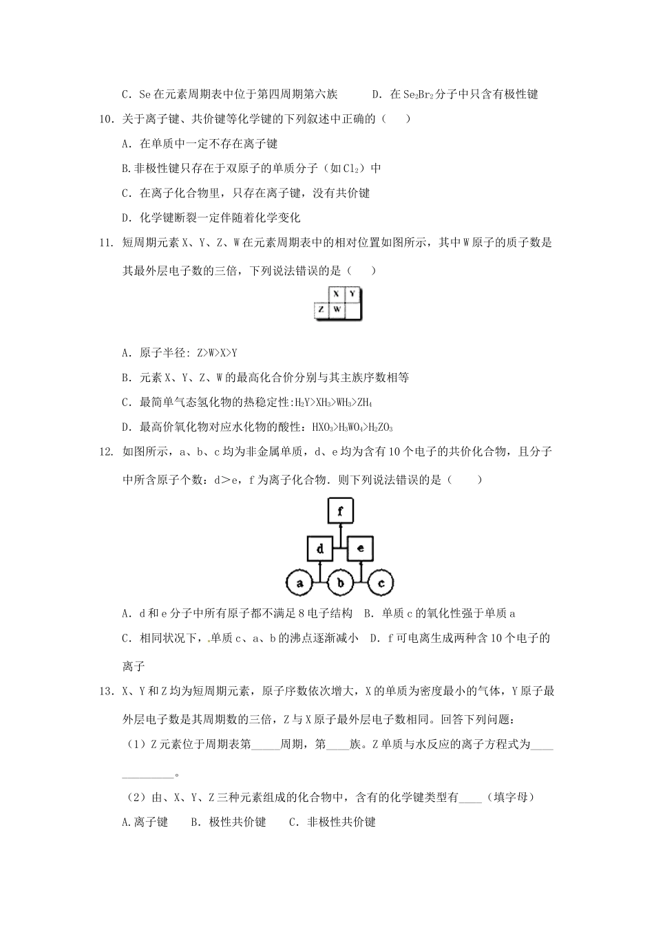 高一化学下学期暑假作业试题（25）-人教版高一全册化学试题_第3页