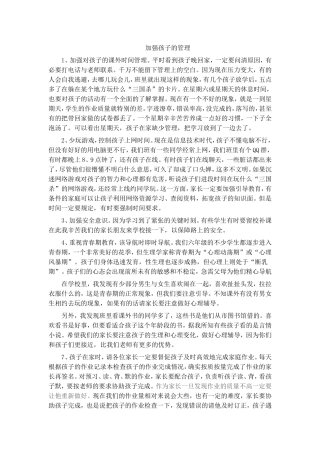 家强孩子的管理