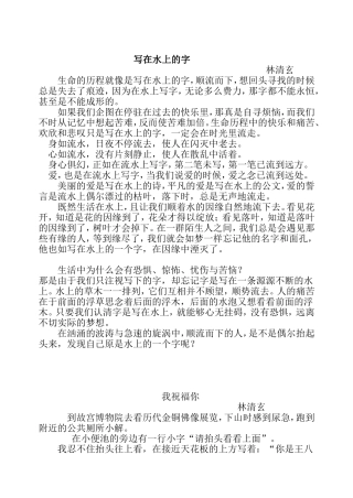 林清玄美文选5