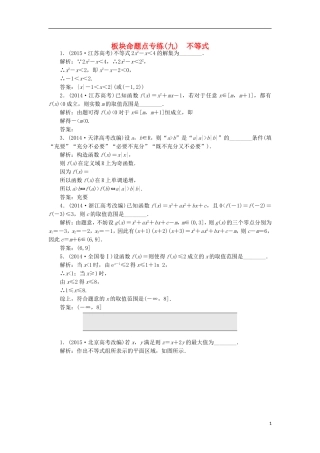 （江苏专用）高三数学一轮总复习 板块命题点专练（九）不等式 理-人教版高三全册数学试题