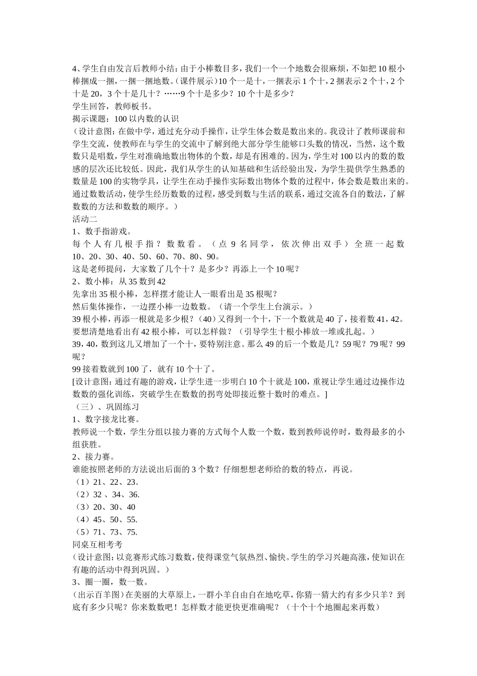 (100以内数的认识)教学设计_第2页