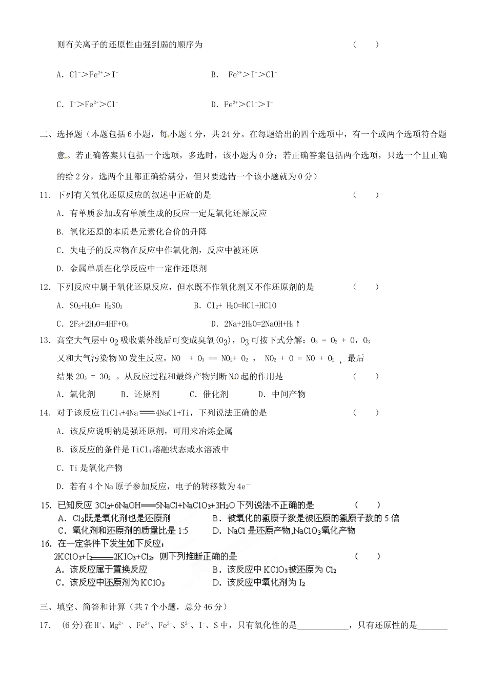 河南省开封市第二实验高级中学高一化学《2.3氧化还原反应》同步测试1_第2页