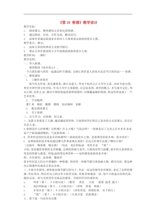 河南省濮阳市南乐县西邵中学八年级语文下册《第19课-春酒》教学设计1-新人教版