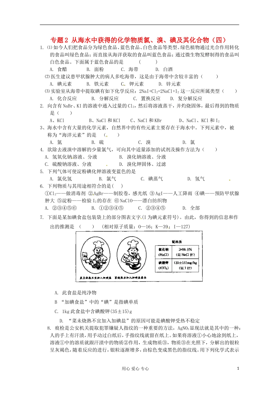 2012-2013学年高一化学-2.1《氯、溴、碘及其化合物(4)》同步测试-苏教版必修1_第1页