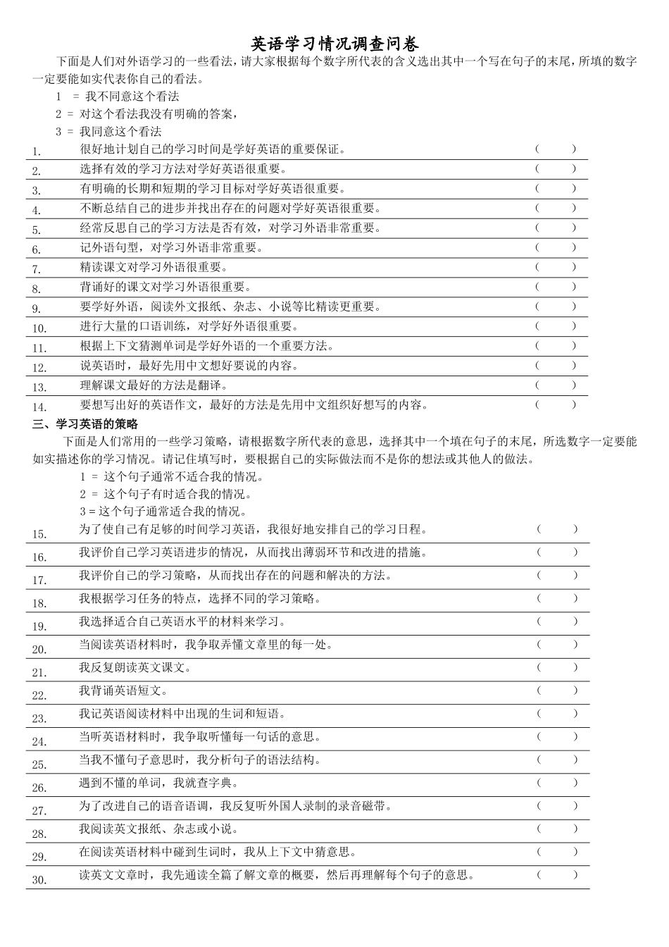 英语学习情况调查问卷_第1页