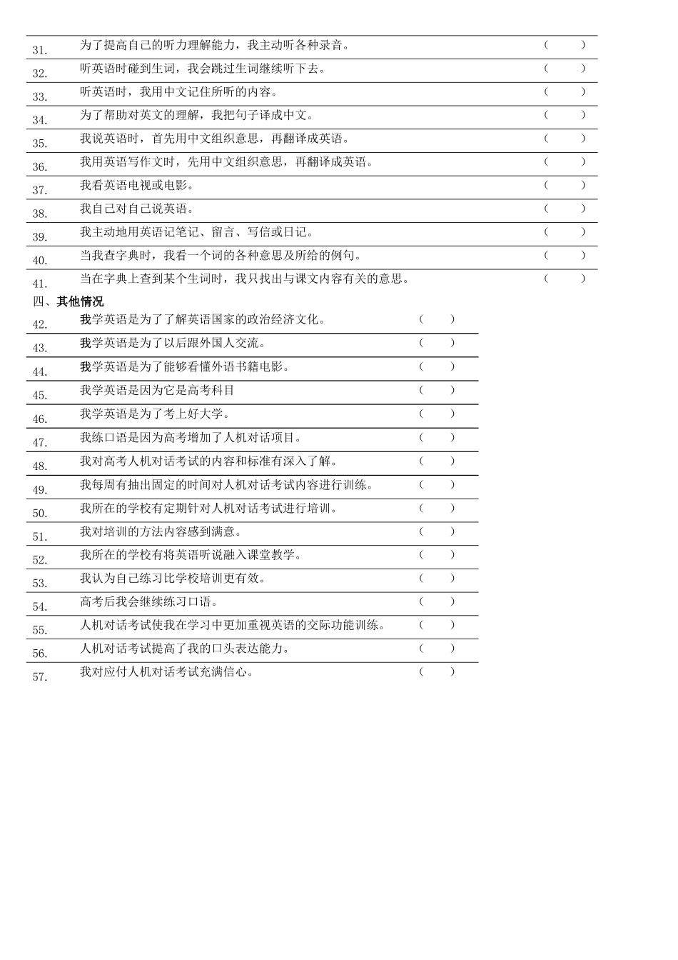英语学习情况调查问卷_第2页