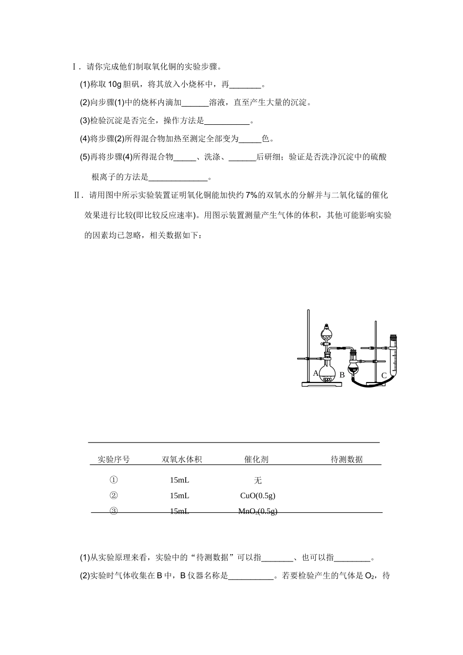 高考化学一轮精练：32、化学实验知识的综合应用_第2页