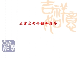文言宾语前置句式