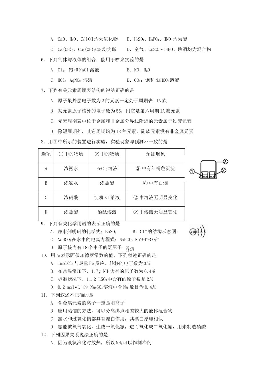 四川省资阳市高一化学下学期3月月考试题-人教版高一全册化学试题_第2页