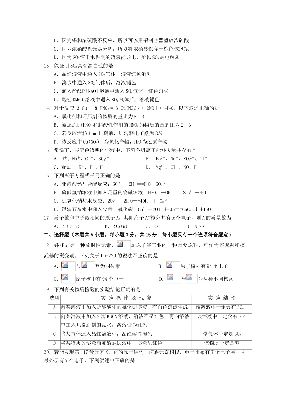 四川省资阳市高一化学下学期3月月考试题-人教版高一全册化学试题_第3页