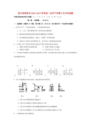 四川省资阳市高一化学下学期3月月考试题-人教版高一全册化学试题