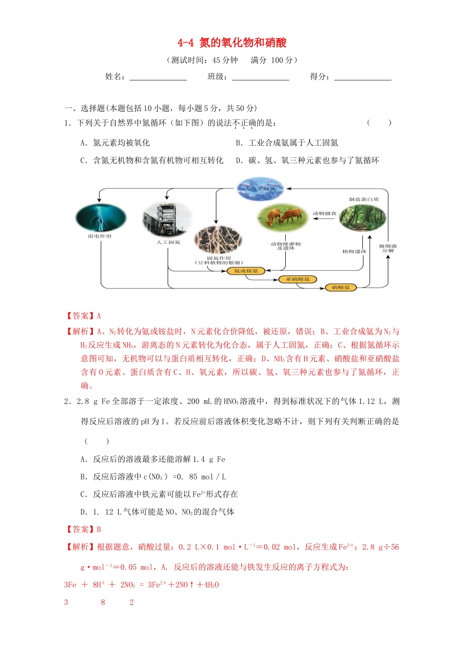 北京市高三化学一轮复习 4.4 氮的氧化物和硝酸课时测试（含解析）-人教版高三全册化学试题_第1页