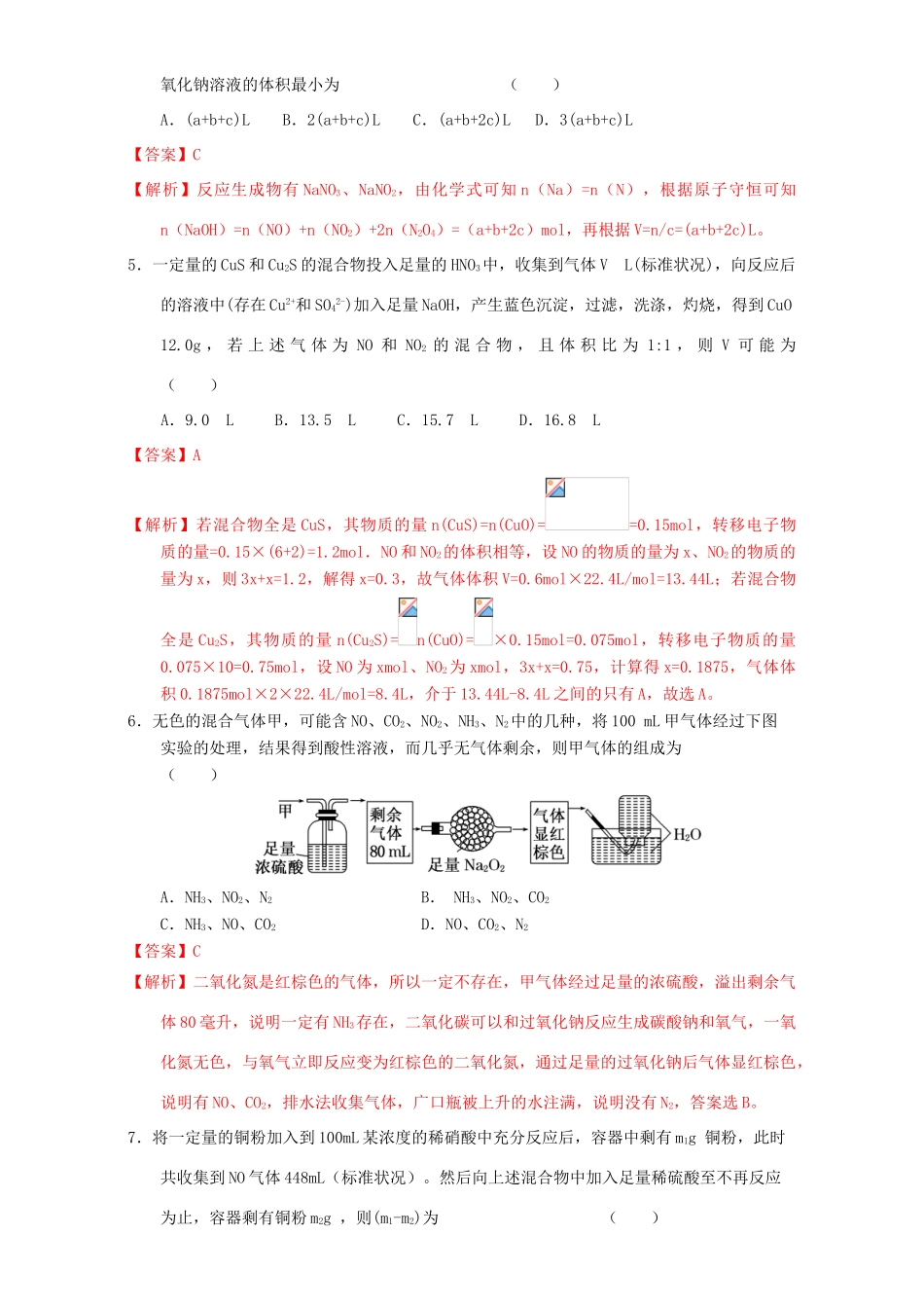 北京市高三化学一轮复习 4.4 氮的氧化物和硝酸课时测试（含解析）-人教版高三全册化学试题_第3页