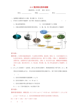 北京市高三化学一轮复习 4.4 氮的氧化物和硝酸课时测试（含解析）-人教版高三全册化学试题