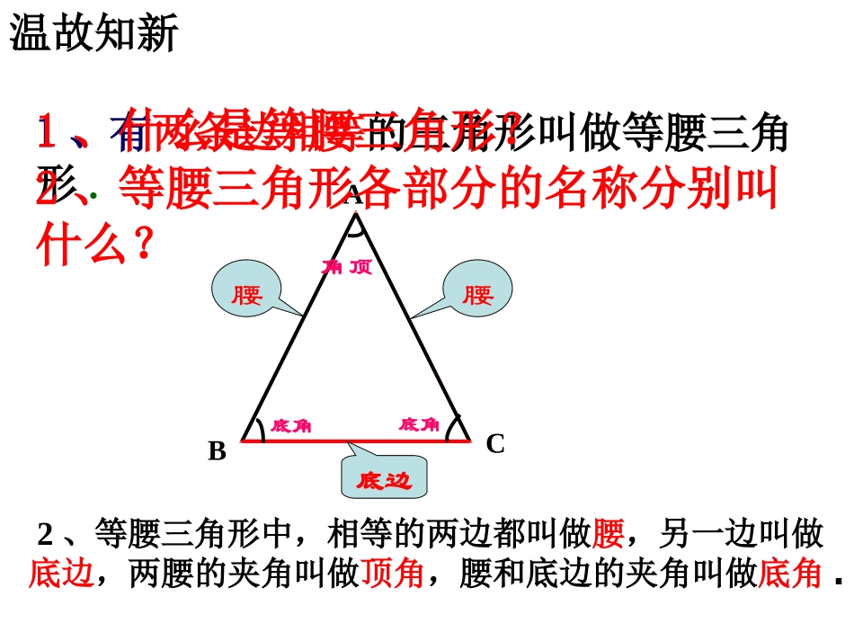 13.3.1等腰三角形的性质_第3页