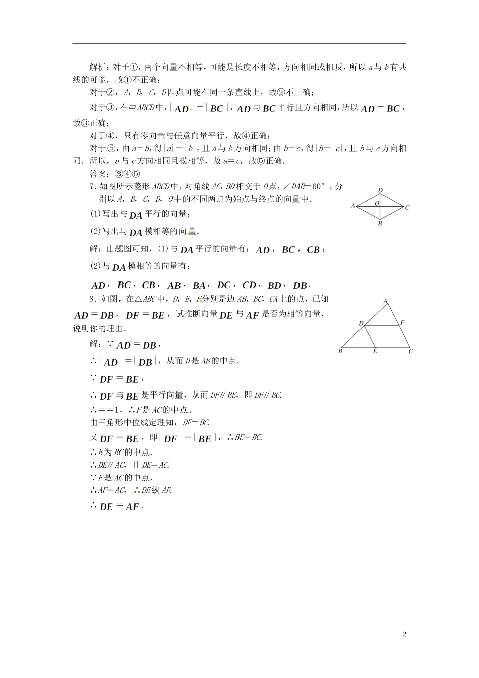 【三维设计】高中数学-第1部分-第二章-§1-从位移、速度、力到向量应用创新演练-北师大版必修4_第2页
