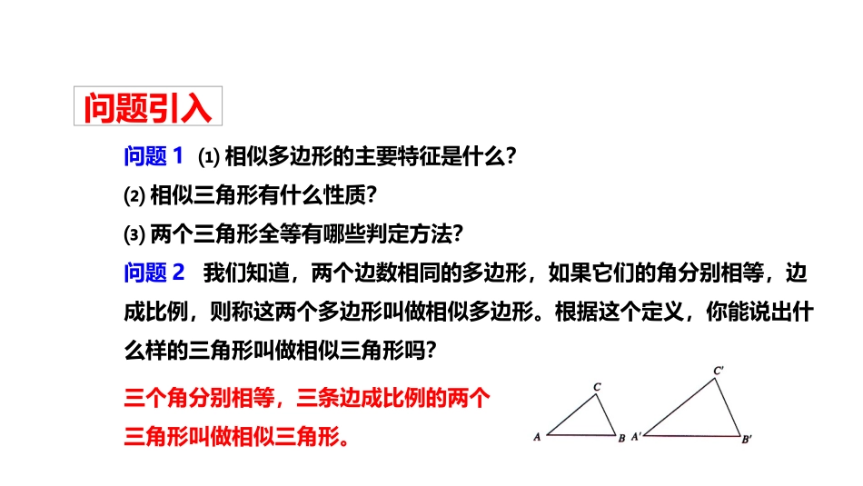 探究判定三角形相似的第一个定理-(2)_第2页