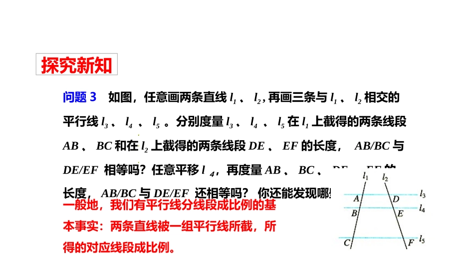 探究判定三角形相似的第一个定理-(2)_第3页