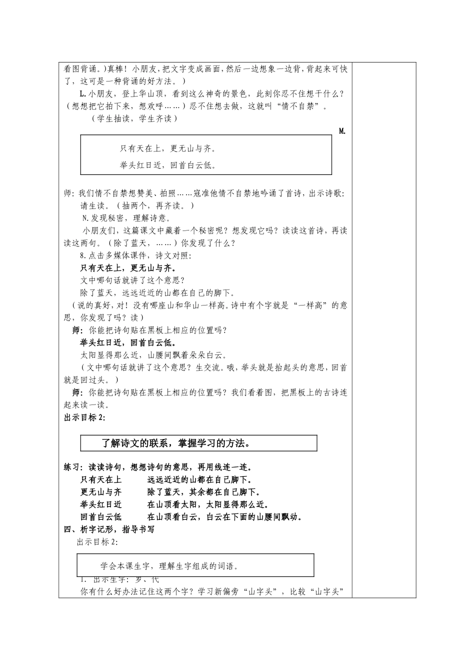 教研课咏华山_第3页