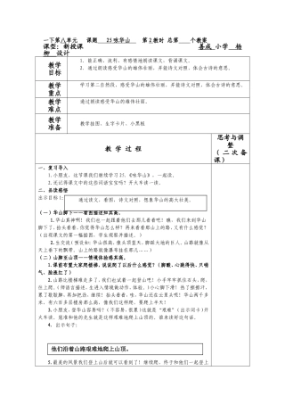 教研课咏华山