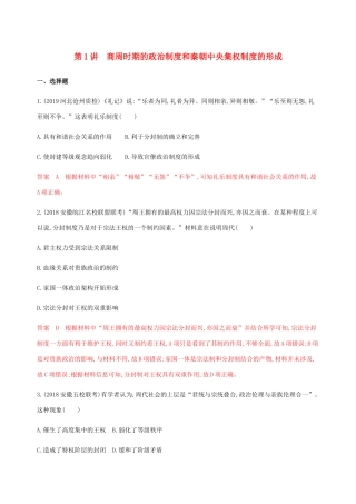 （新课标）高考历史总复习 专题一 古代中国的政治制度 第1讲 商周时期的政治制度和秦中央集权制度的形成练习 人民版-人民版高三全册历史试题