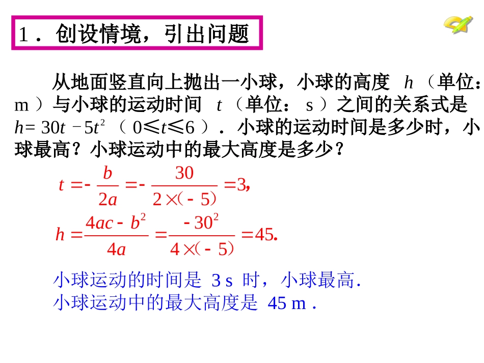 实际问题与二次函数1_第2页