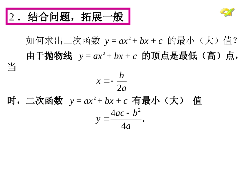 实际问题与二次函数1_第3页