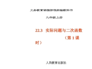 实际问题与二次函数1